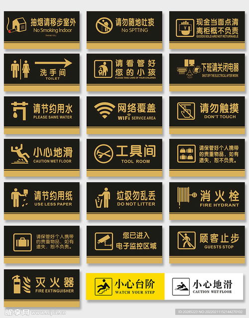 溫馨提示牌禁止標識設計圖