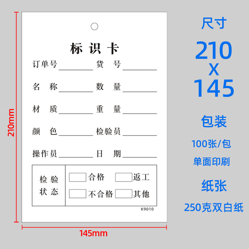 工廠通用a5標(biāo)識卡物料標(biāo)識卡出倉產(chǎn)品標(biāo)識卡生產(chǎn)標(biāo)示