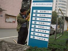 山西通訊與醫(yī)院標(biāo)識標(biāo)牌的專業(yè)制造專家——山東旭諾標(biāo)牌