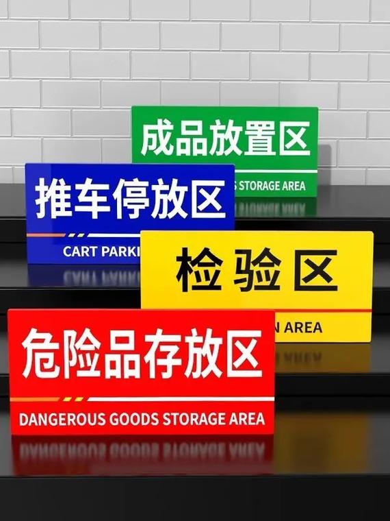 超市商場倉庫與工廠車間區(qū)域標(biāo)識牌的應(yīng)用